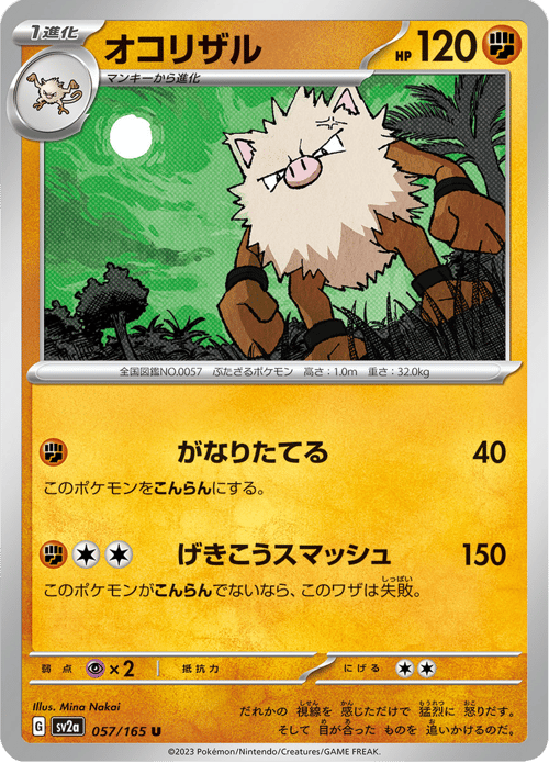 Primeape