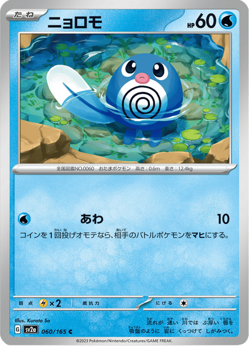 Poliwag