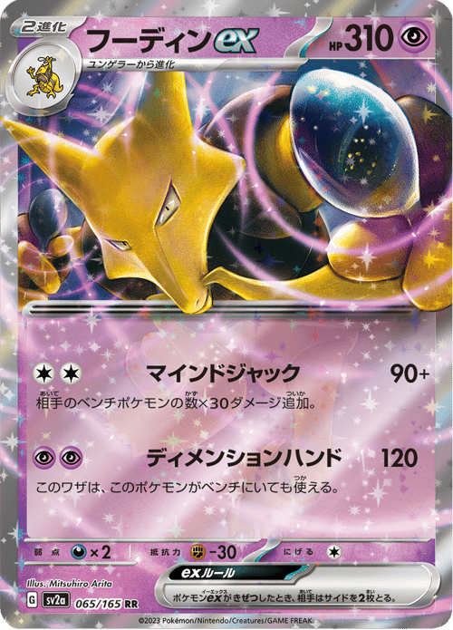 Alakazam ex