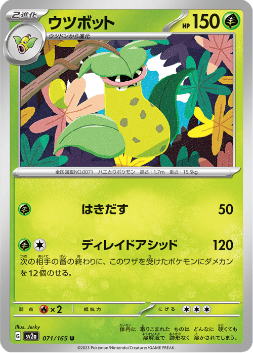 Victreebel