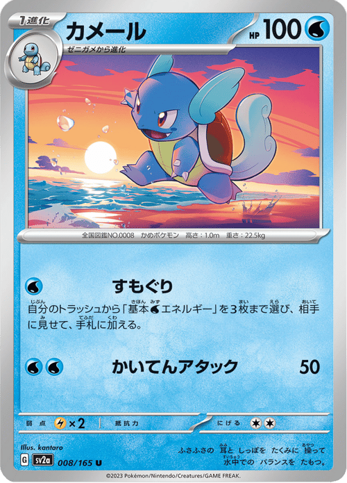 Wartortle
