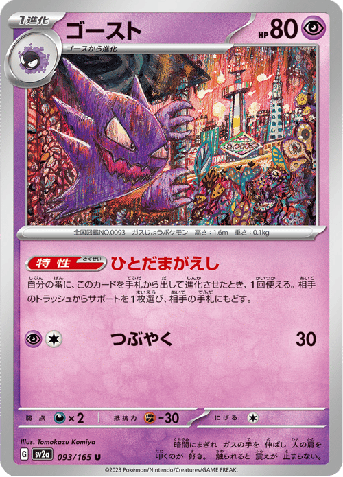 Haunter