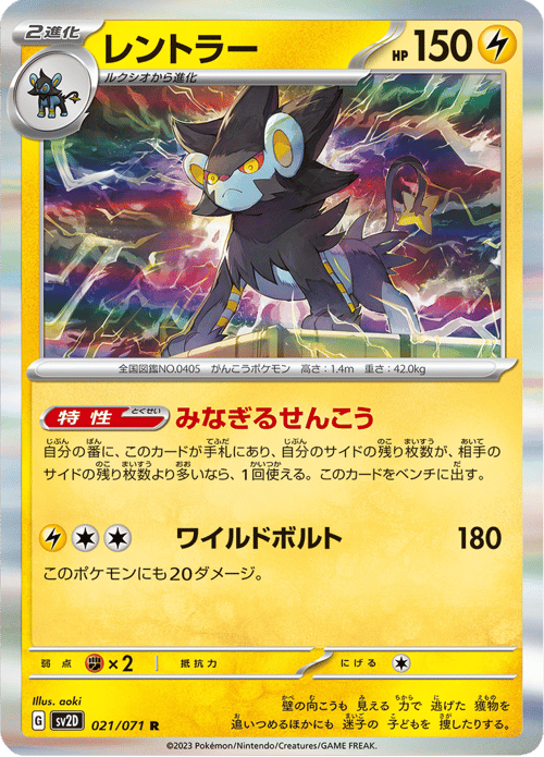 Luxray