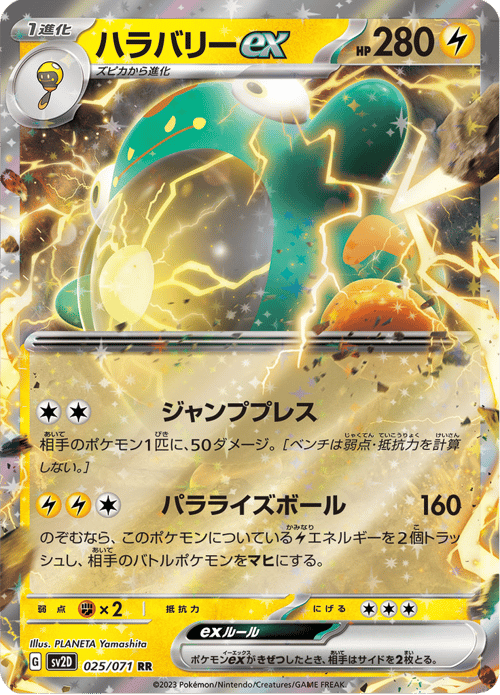 Bellibolt ex