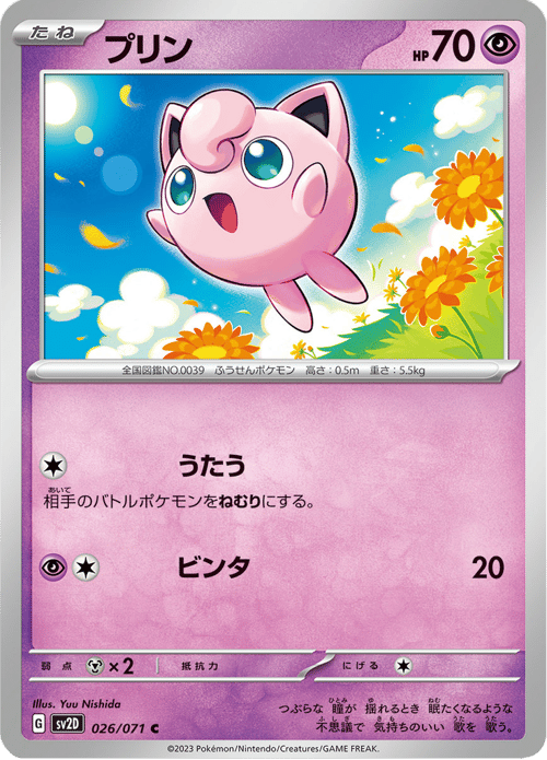 Jigglypuff