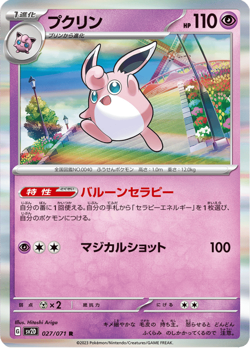 Wigglytuff