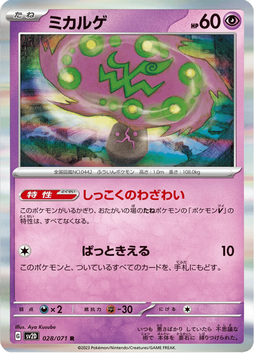 Spiritomb