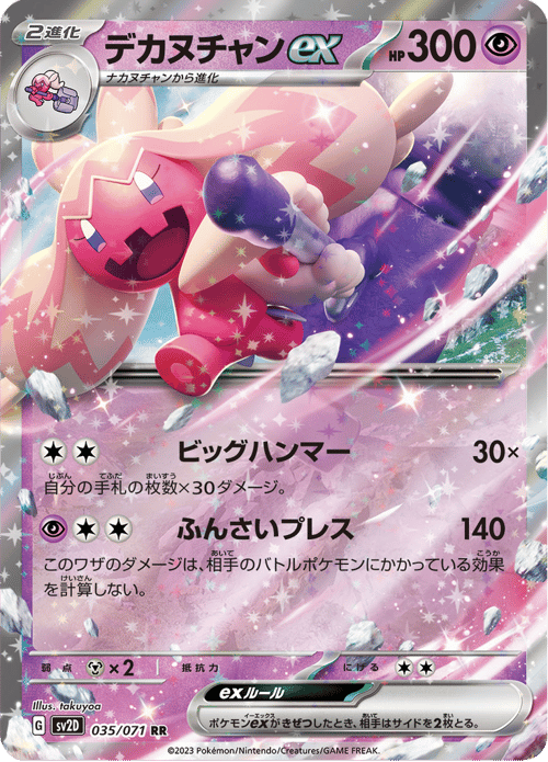 Tinkaton ex