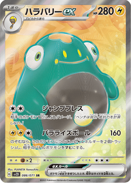 Bellibolt ex