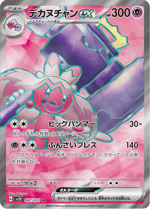 Tinkaton ex