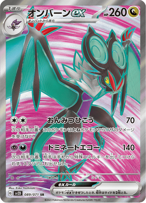 Noivern ex