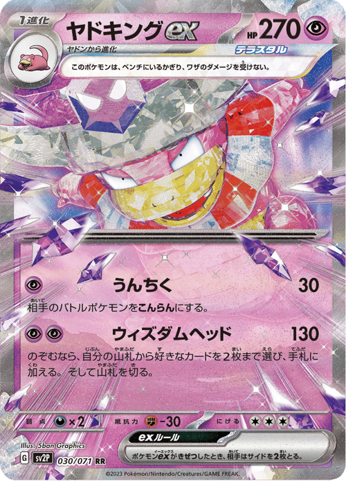 Slowking ex