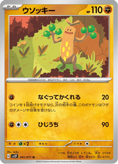 Sudowoodo