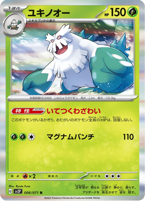 Abomasnow