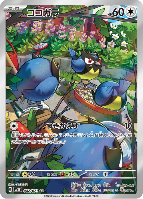 Rookidee