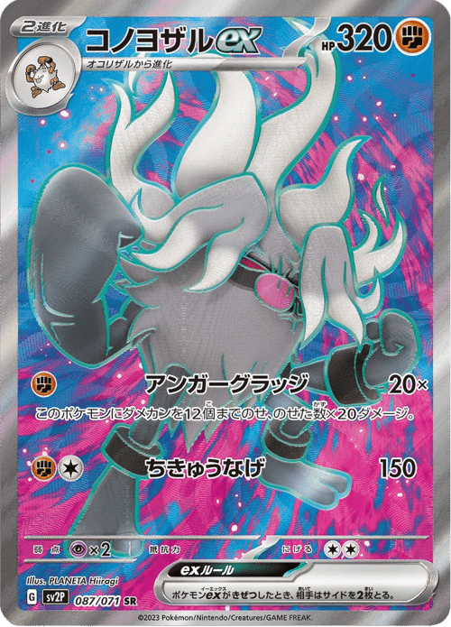 Annihilape ex