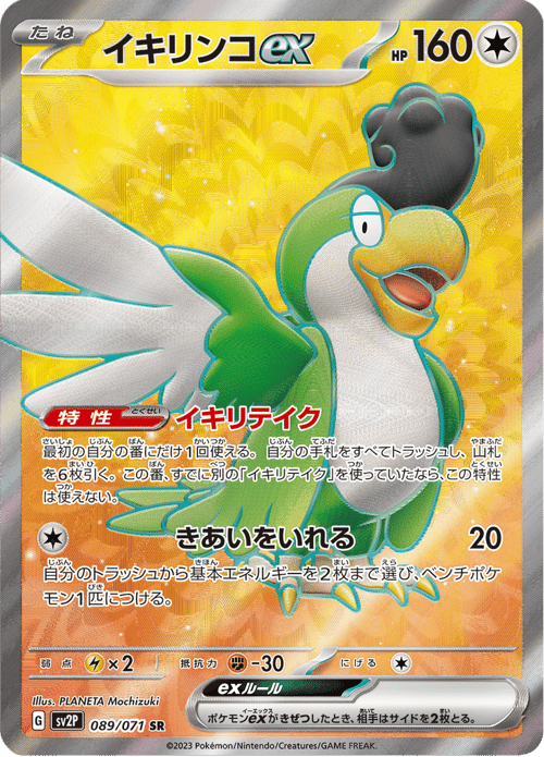 Squawkabilly ex