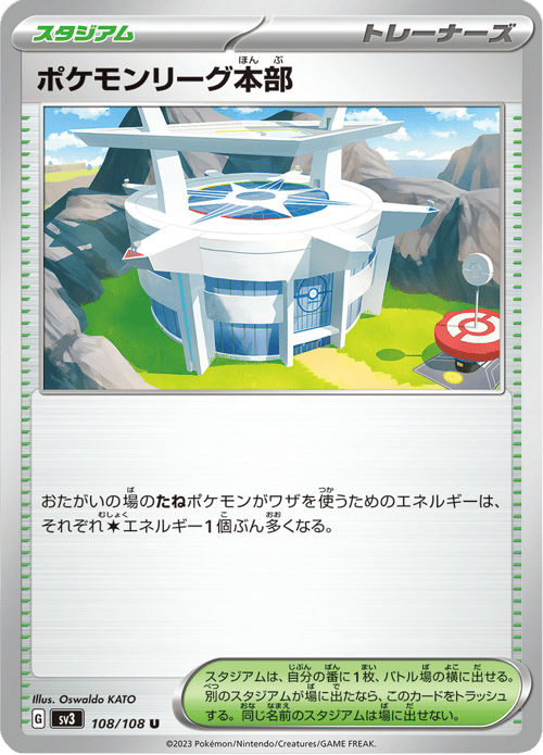 Pokemon League Headquarters