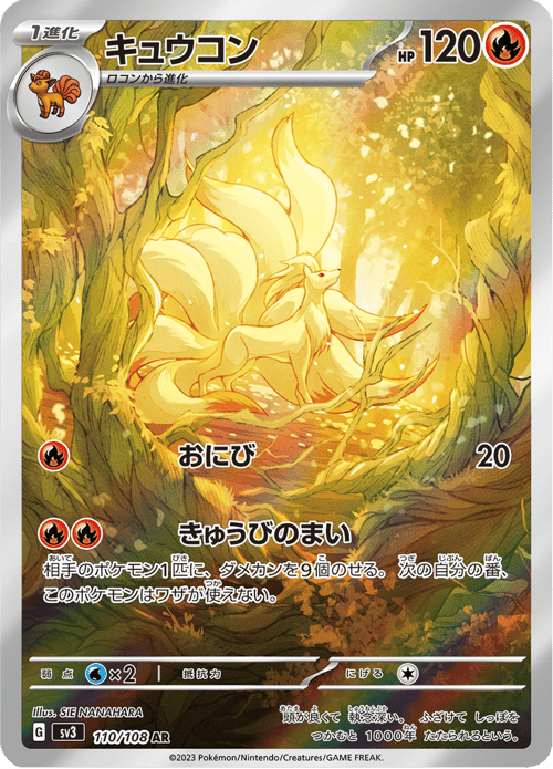 Ninetales
