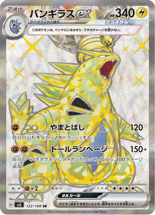 Tyranitar ex