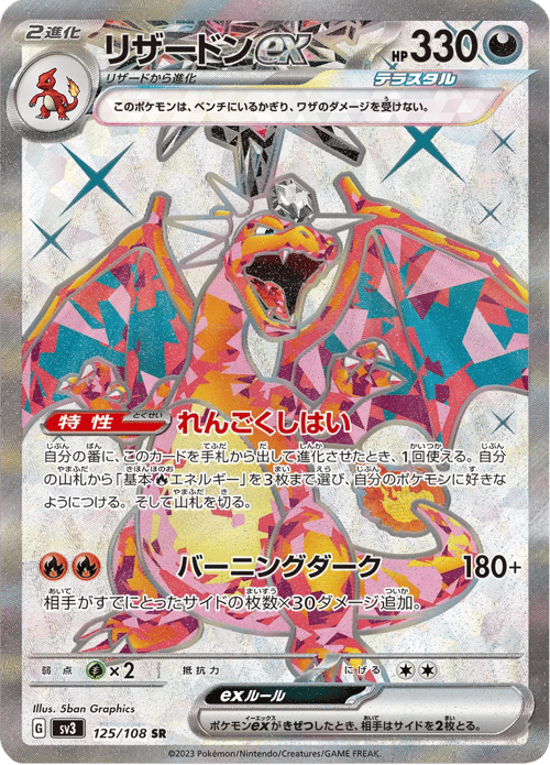 Charizard ex