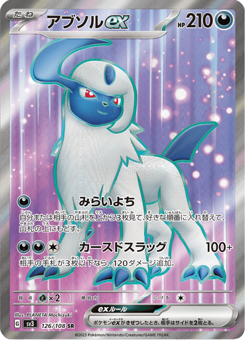 Absol ex