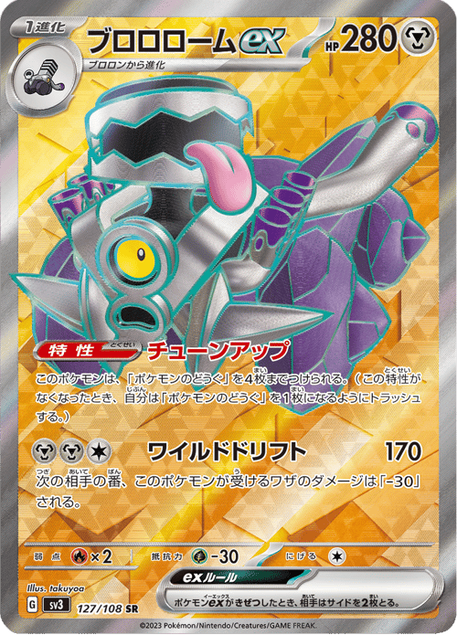 Revavroom ex