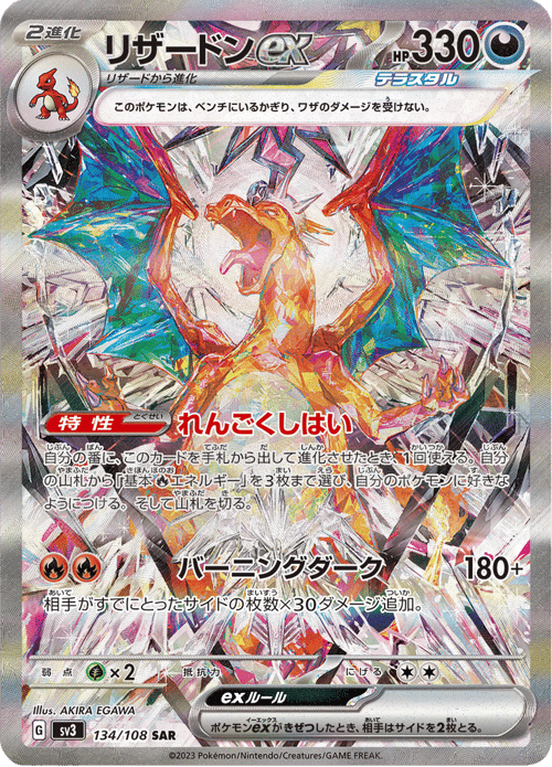 Charizard ex
