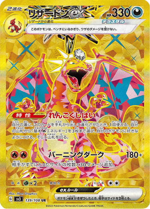 Charizard ex