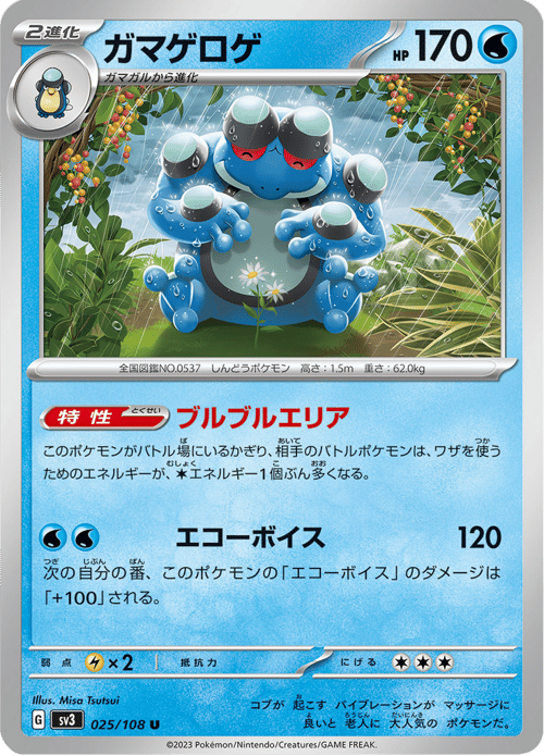 Seismitoad