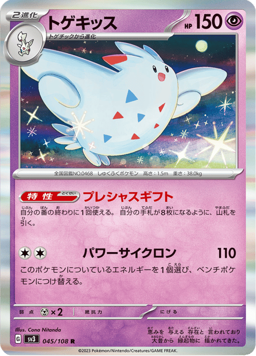 Togekiss