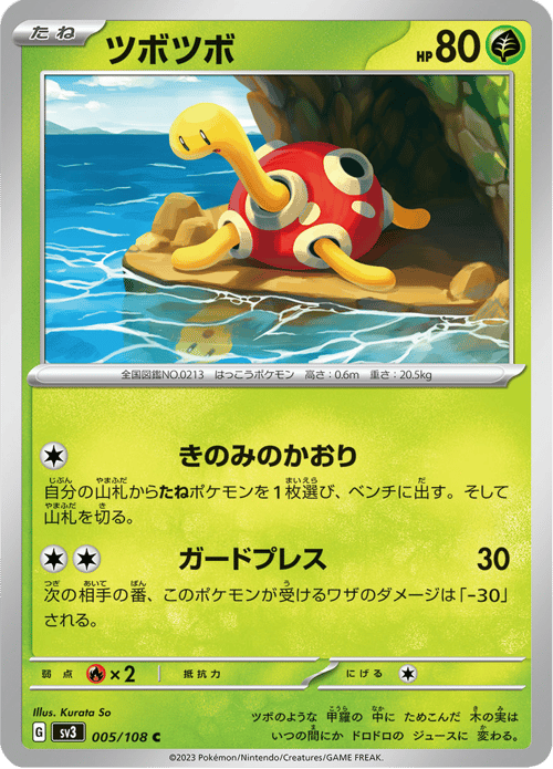 Shuckle