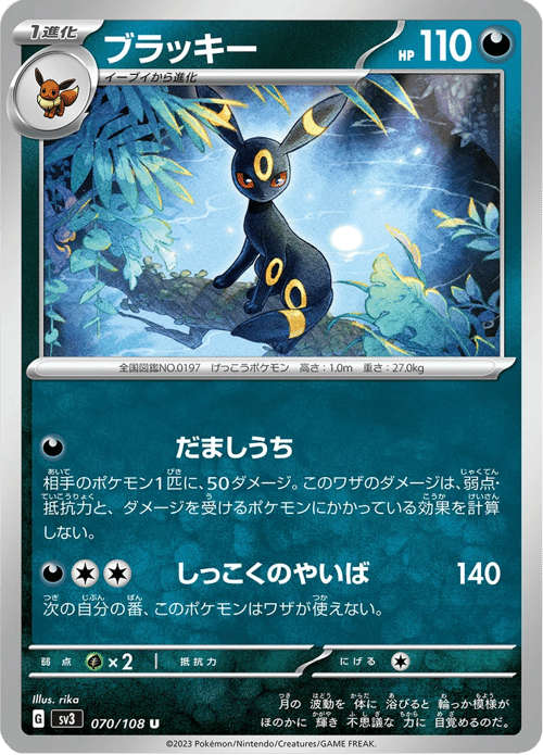 Umbreon