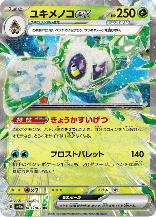Froslass ex