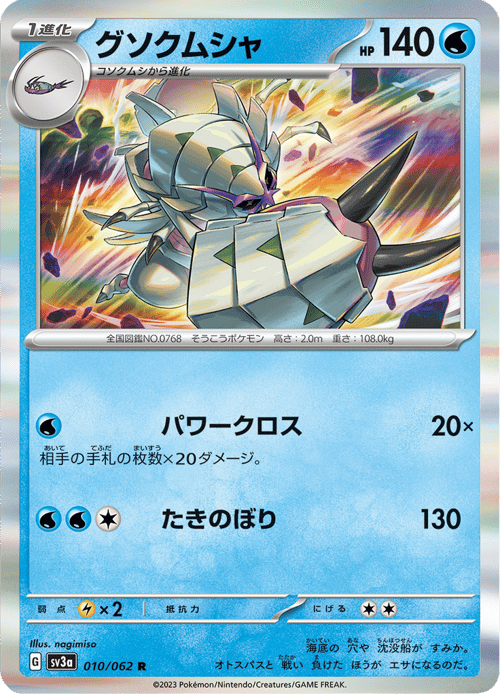 Golisopod