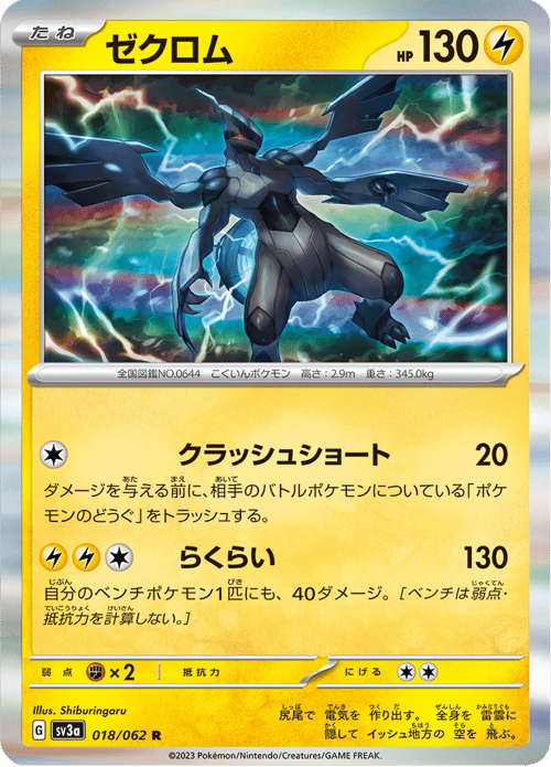 Zekrom