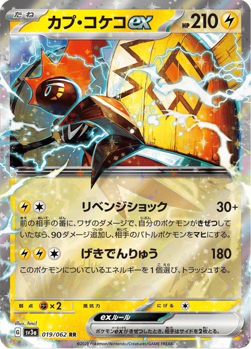 Tapu Koko ex