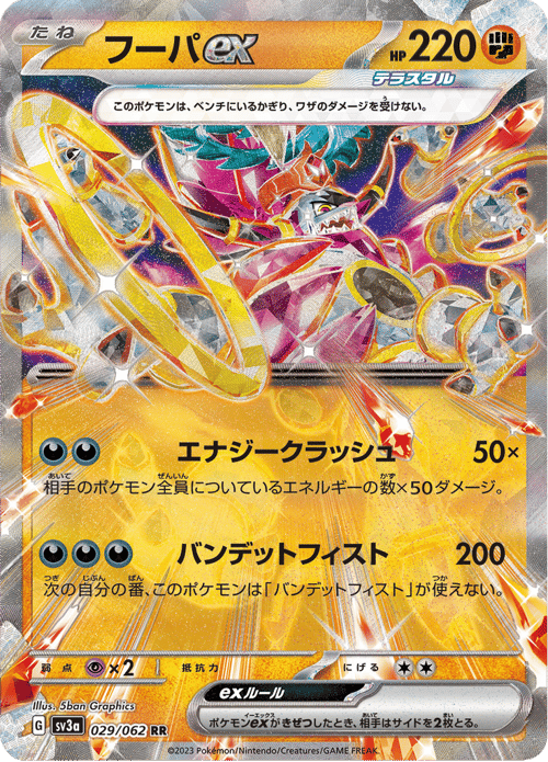 Hoopa ex