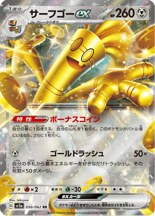 Gholdengo ex