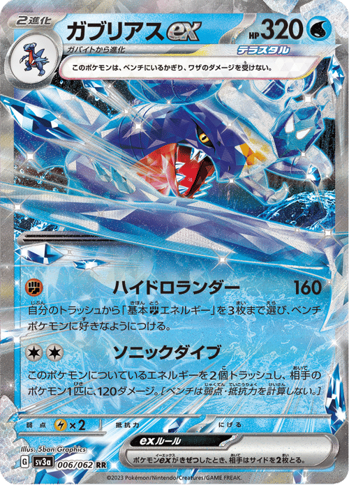 Garchomp ex