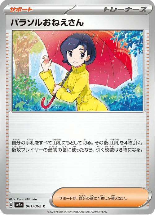 Parasol Lady