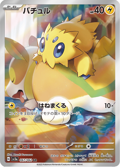 Joltik