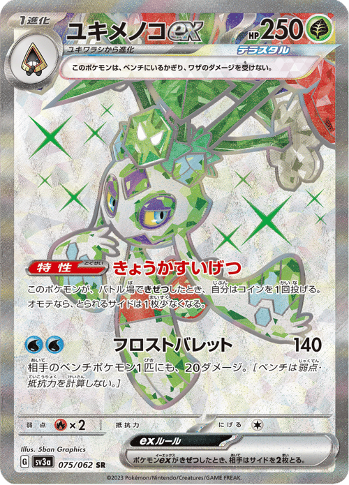 Froslass ex