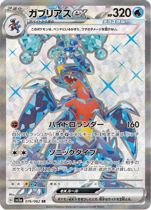 Garchomp ex