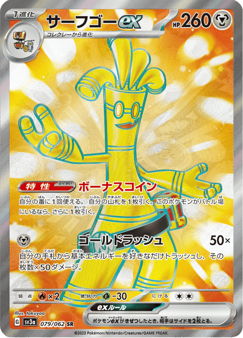 Gholdengo ex