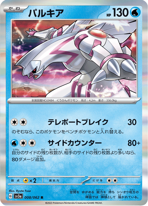 Palkia