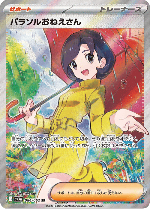 Parasol Lady