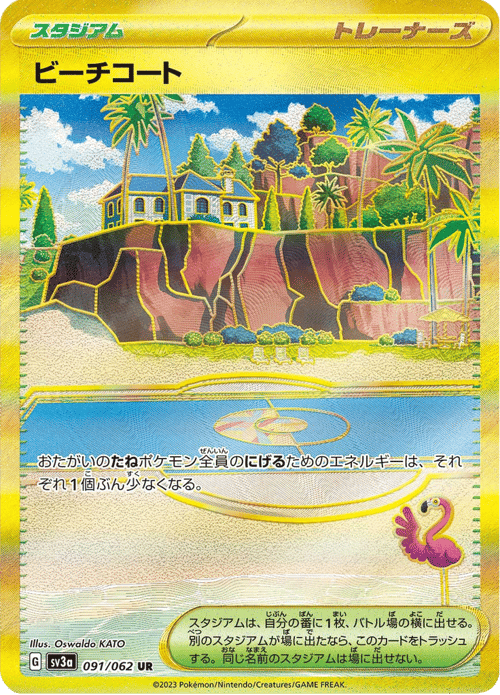 Beach Court
