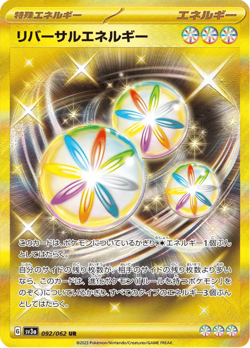 Reversal Energy