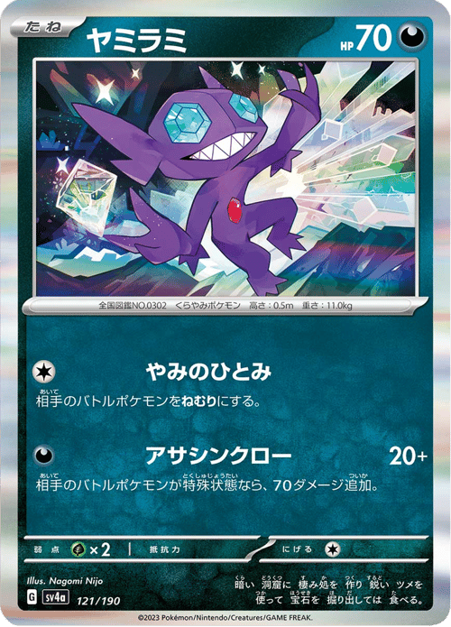 Sableye